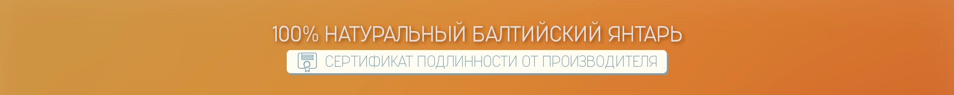 100% натуральный балтийский янтарь 100% натуральный балтийский янтарь